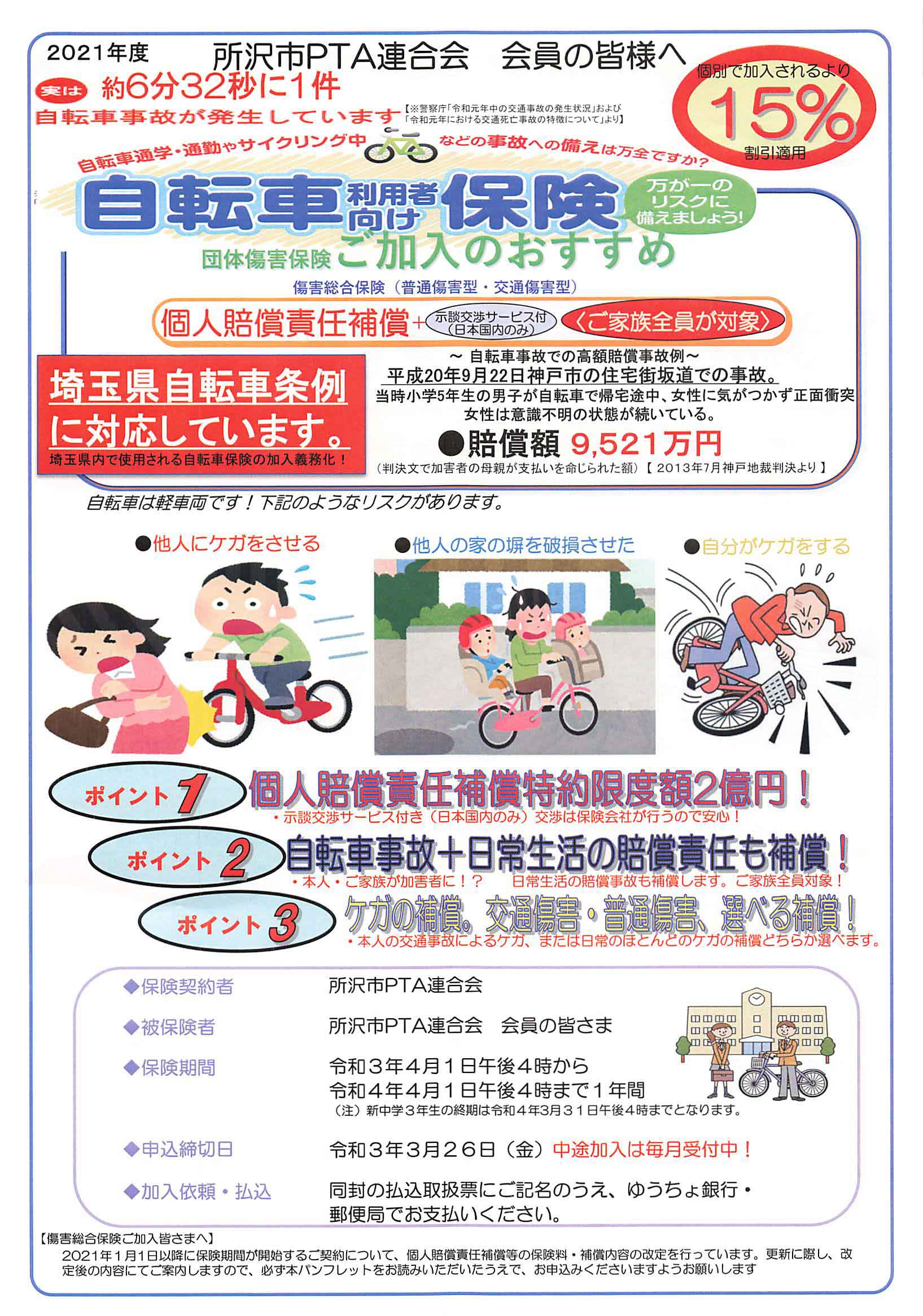 自転車 任意 保険 と は